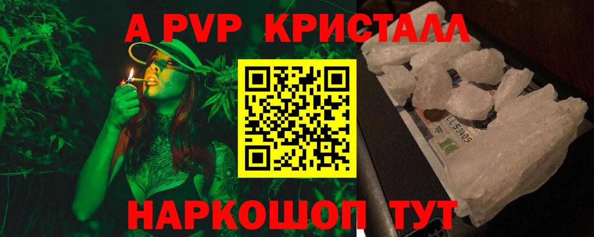 А ПВП кристаллы Вологда
