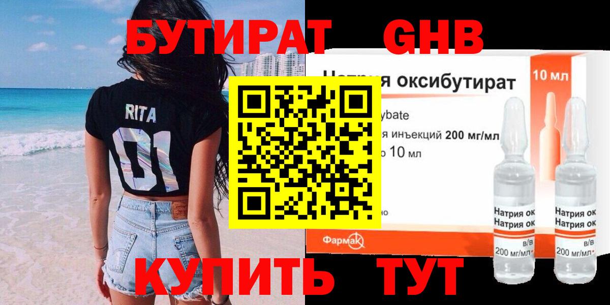Бутират GHB  Вход с VPN  Вологда 