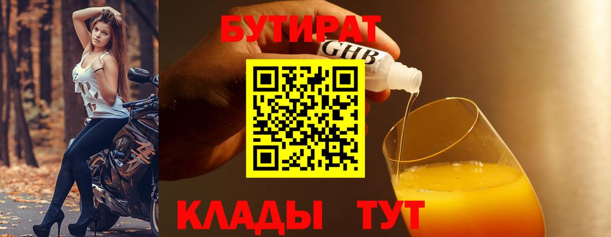 БУТИРАТ GHB Вологда