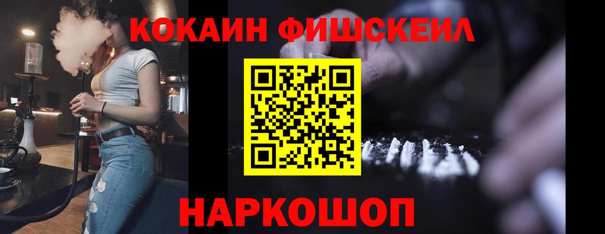 Кокаин FishScale  купить наркотик  COCAIN FishScale  Вологда  Вход с VPN 