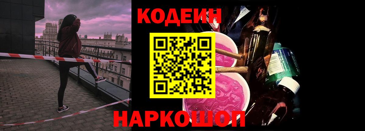 Codein Purple Drank Вологда