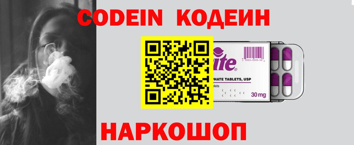 Codein Purple Drank  Codein напиток Lean (лин)  Вход с VPN  Вологда 