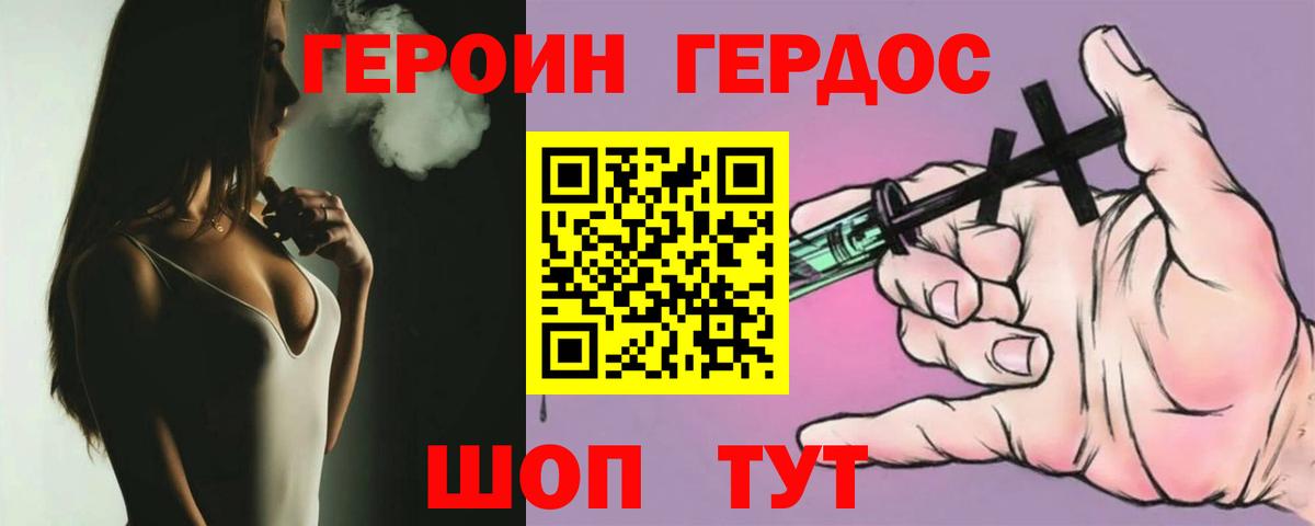 ГЕРОИН герыч Вологда