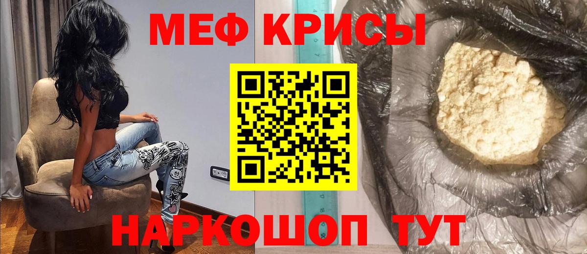 МЕФ  МЕФ VHQ  Вход с VPN  МЯУ-МЯУ  Вологда  где найти наркотики  МЕФ мука 