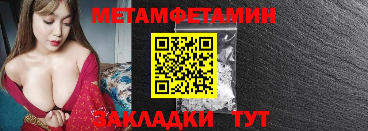 МЕТАМФЕТАМИН кристалл  Метамфетамин  Вологда  Вход с VPN  МЕТАМФЕТАМИН кристалл 