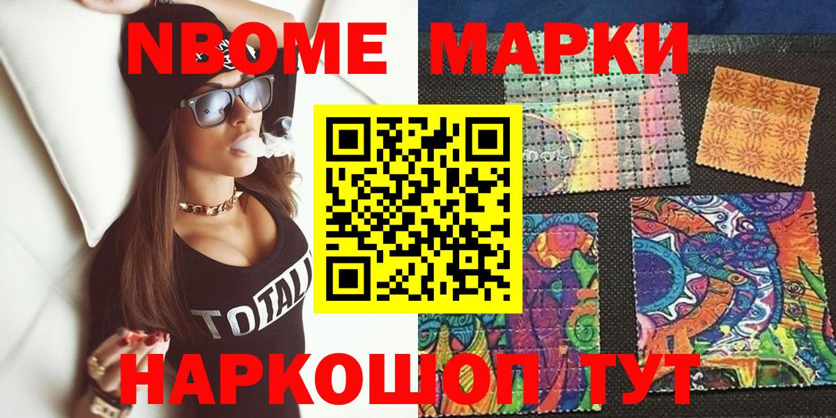 Марки 25I-NBOMe 1,5мг Вологда